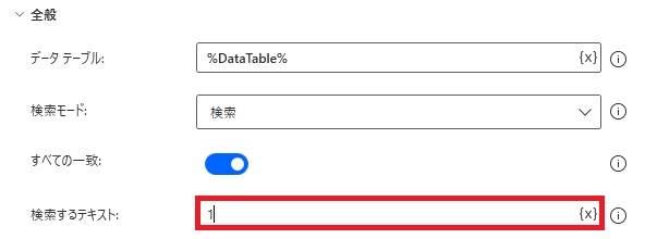 pad データテーブル内で検索または置換する8