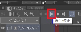 clip studio アニメ1