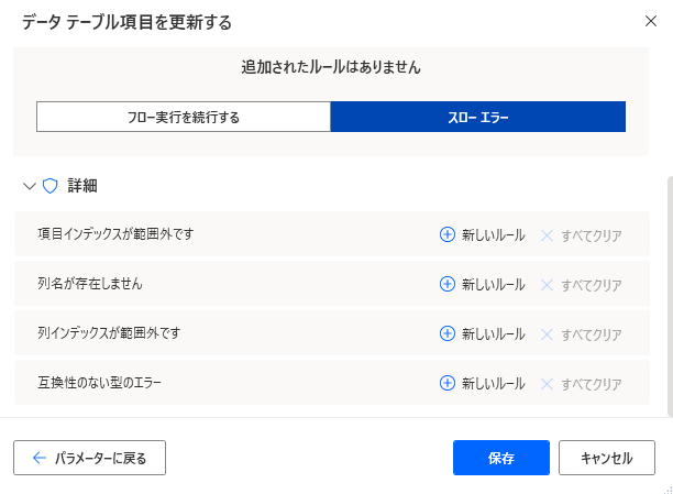 pad データテーブル項目を更新する11