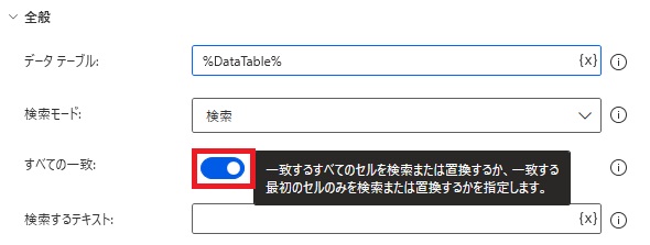 pad データテーブル内で検索または置換する7