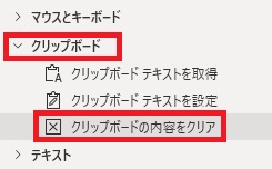 pad クリップボードの内容をクリア1