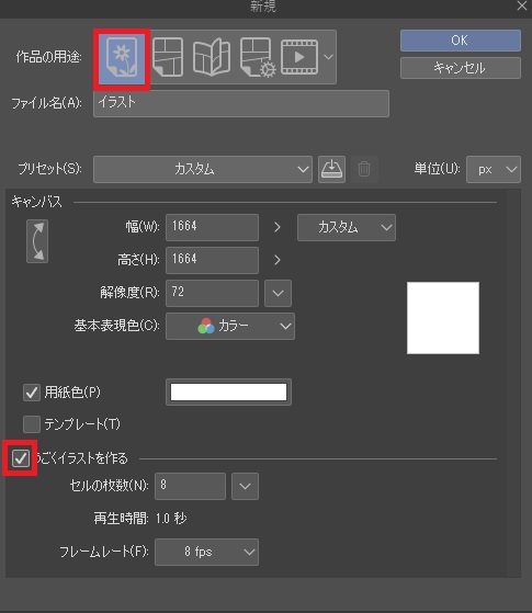 clip studio paint gifアニメ2