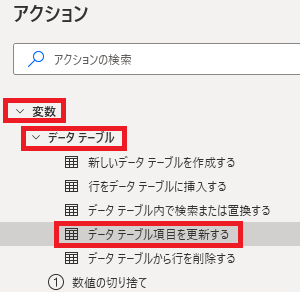 pad データテーブル項目を更新する1