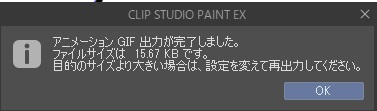 clip studio paint gifアニメ17