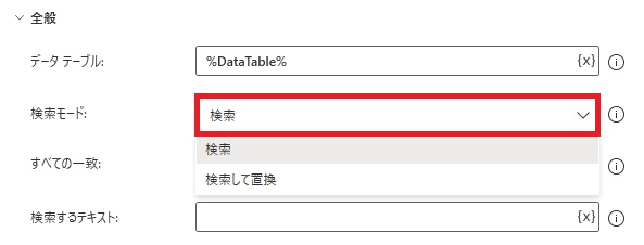 pad データテーブル内で検索または置換する6