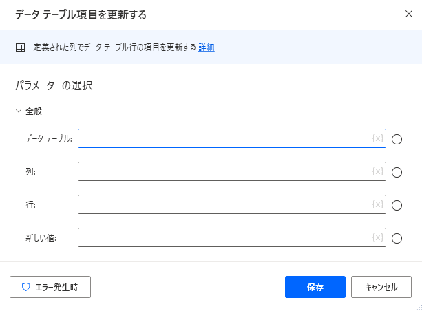 pad データテーブル項目を更新する2