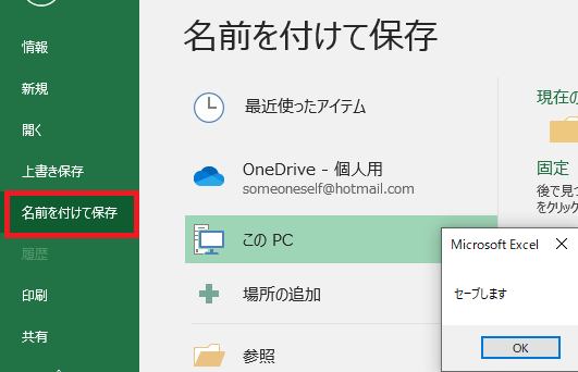 Excel VBA（マクロ）でブックの保存前にイベントプロシージャを実行する方法/BeforeSaveの使い方 | すなぎつ